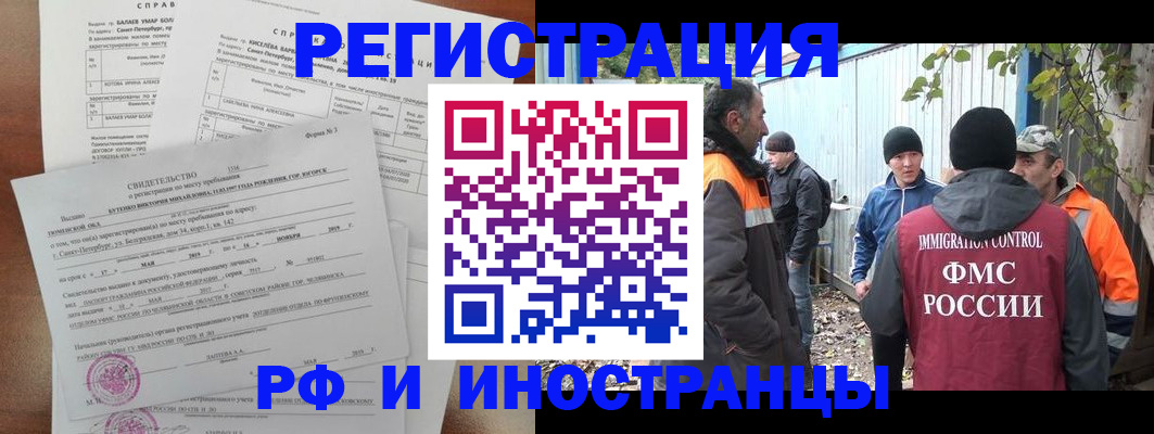 временная регистрация поиск в Енисейске