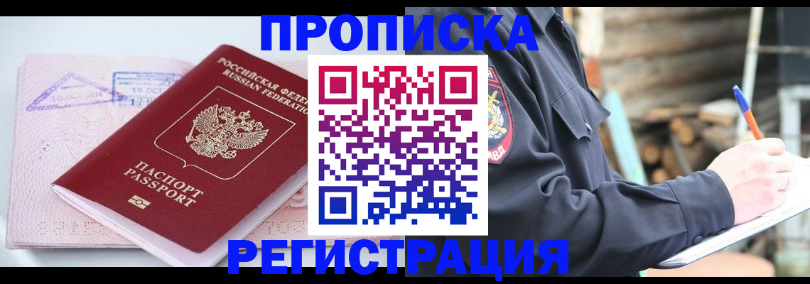 прописка иностранных граждан в Енисейске