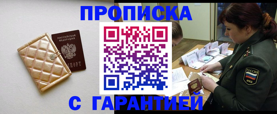 прописка в квартире в Енисейске