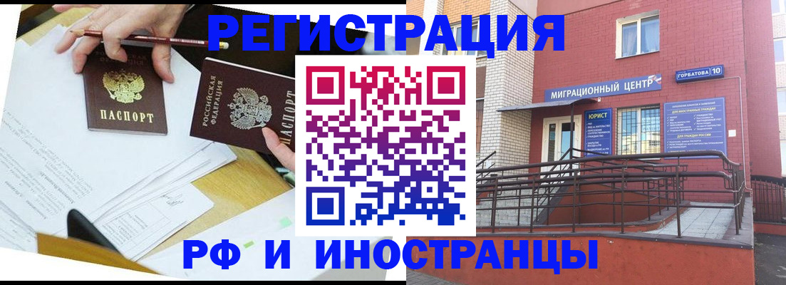 прописка ребенка в Енисейске