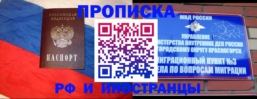 временная регистрация для всех в Енисейске