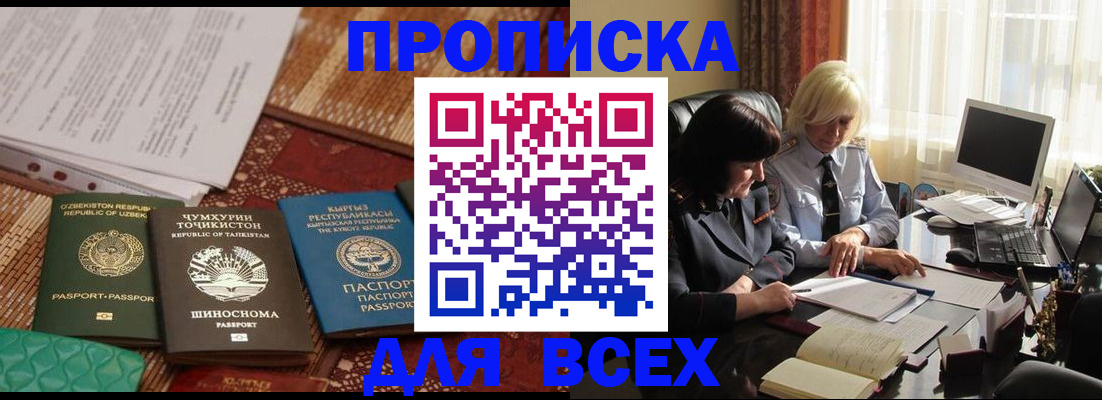 временная регистрация собственник в Енисейске